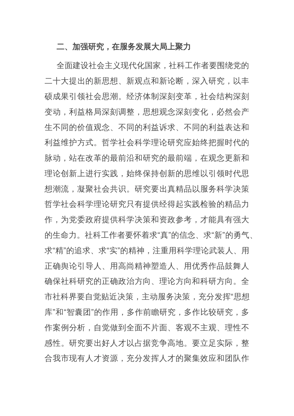 在市委宣传部机关党支部集体学习交流会上的发言_第2页