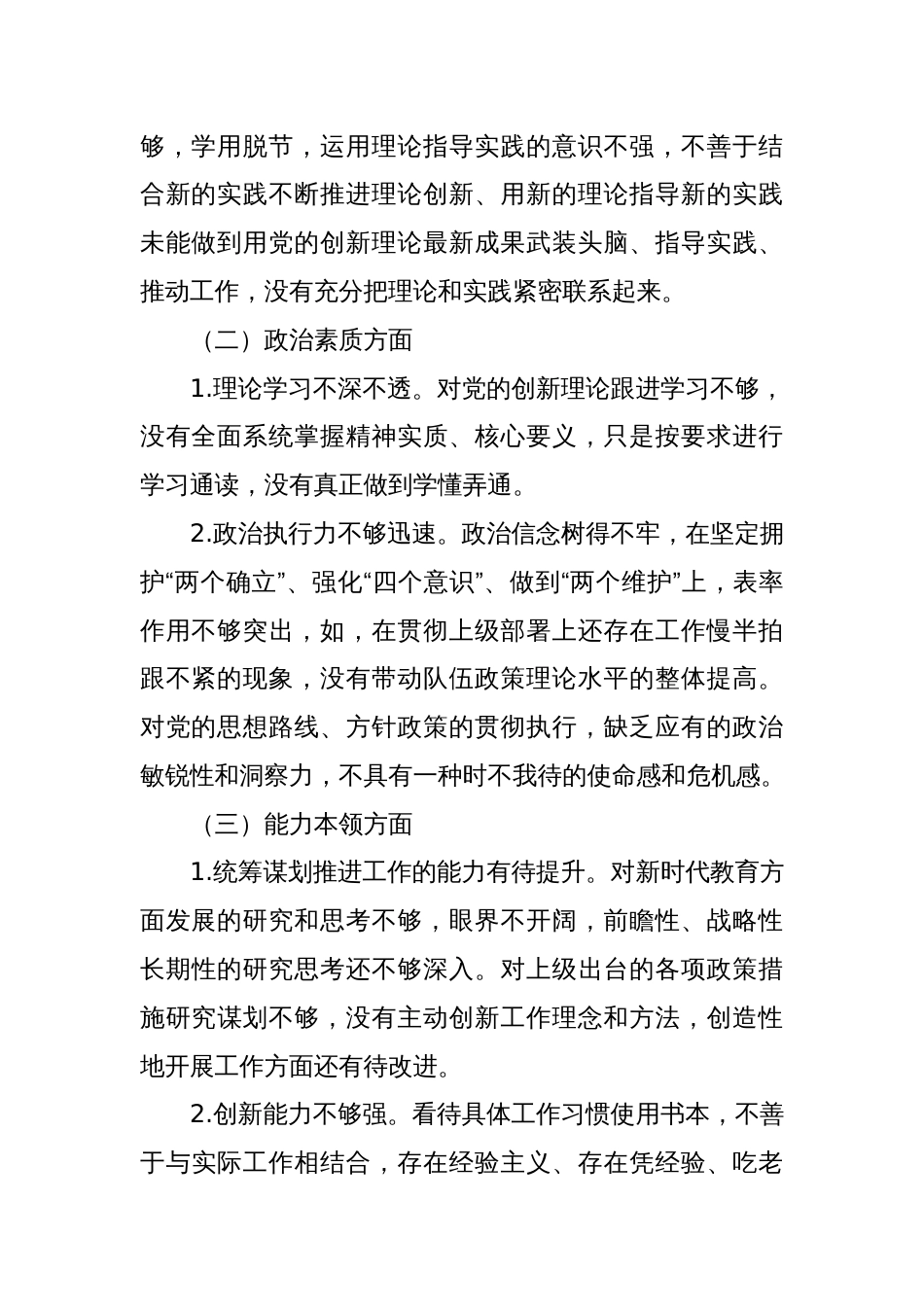 2023年主题教育专题民主生活会发言提纲（2）_第2页