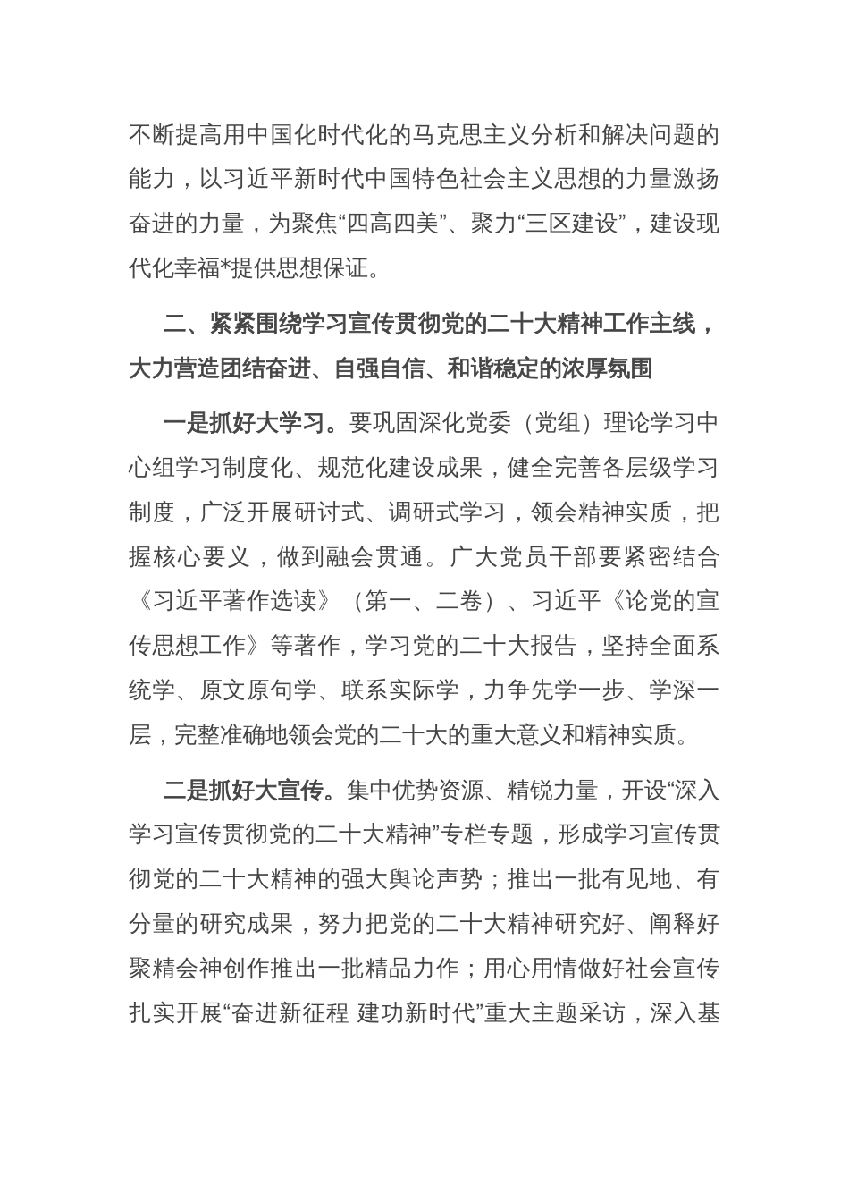 在区融媒体中心集体学习交流会上的发言_第2页