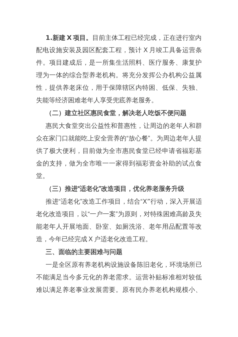 积极应对人口老龄化问题着力提升全区养老服务的调研报告_第2页