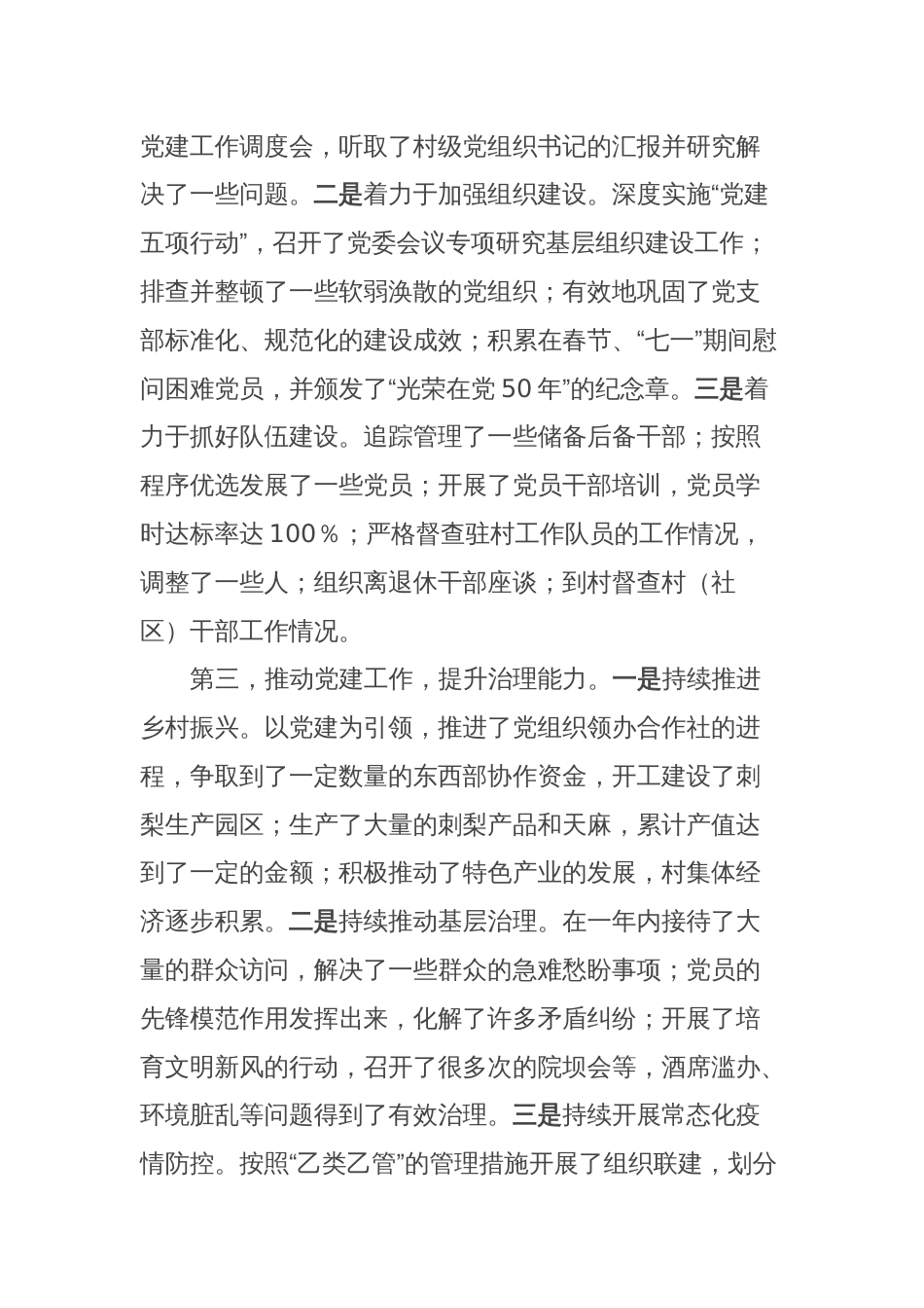 党委书记2023年抓基层党建工作述职报告_第2页