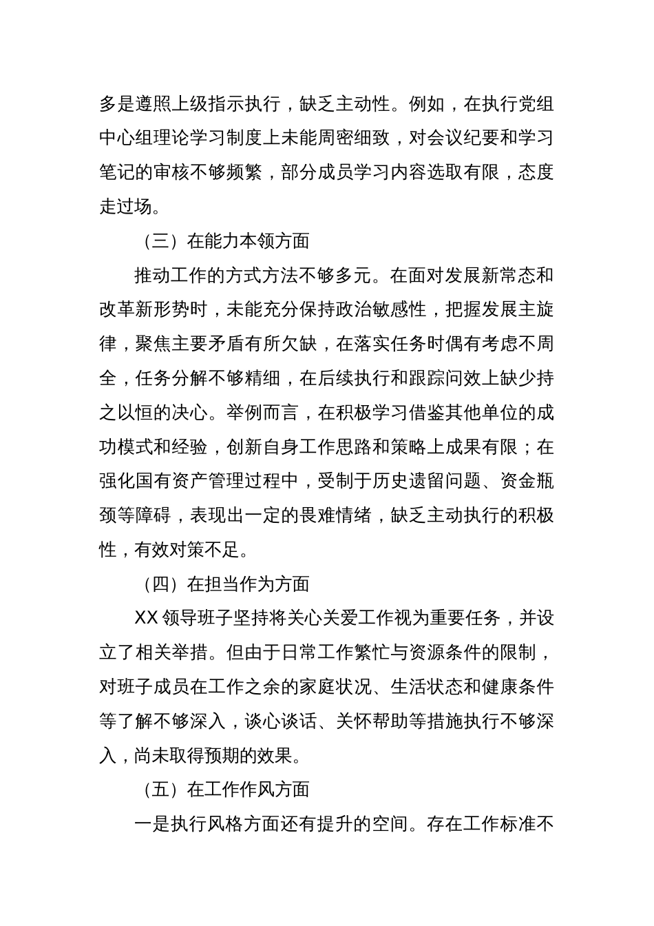 2023年主题教育专题民主生活会班子对照检查材料（3）_第2页