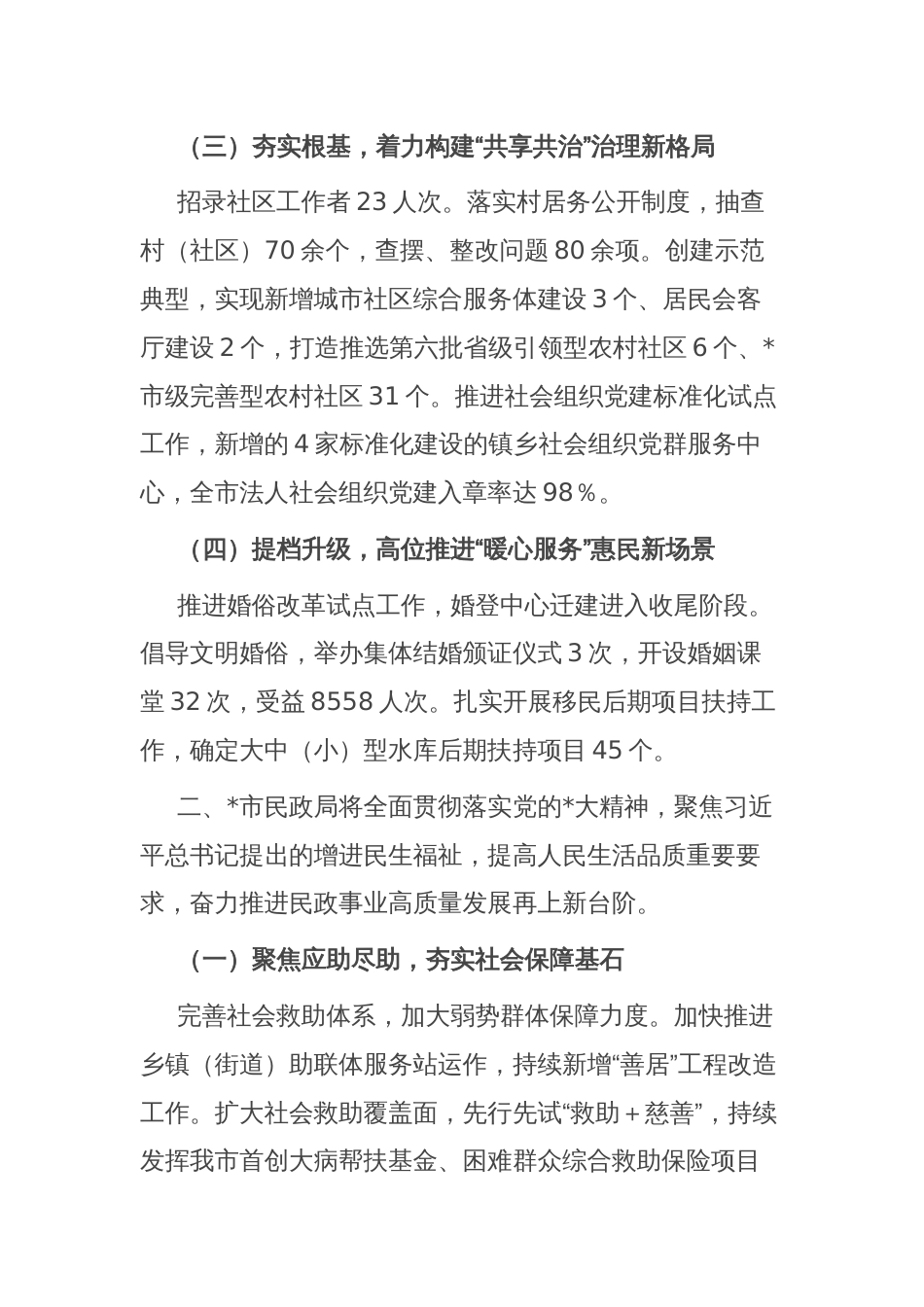 2023年民政局主要工作总结及2024年工作计划_第2页