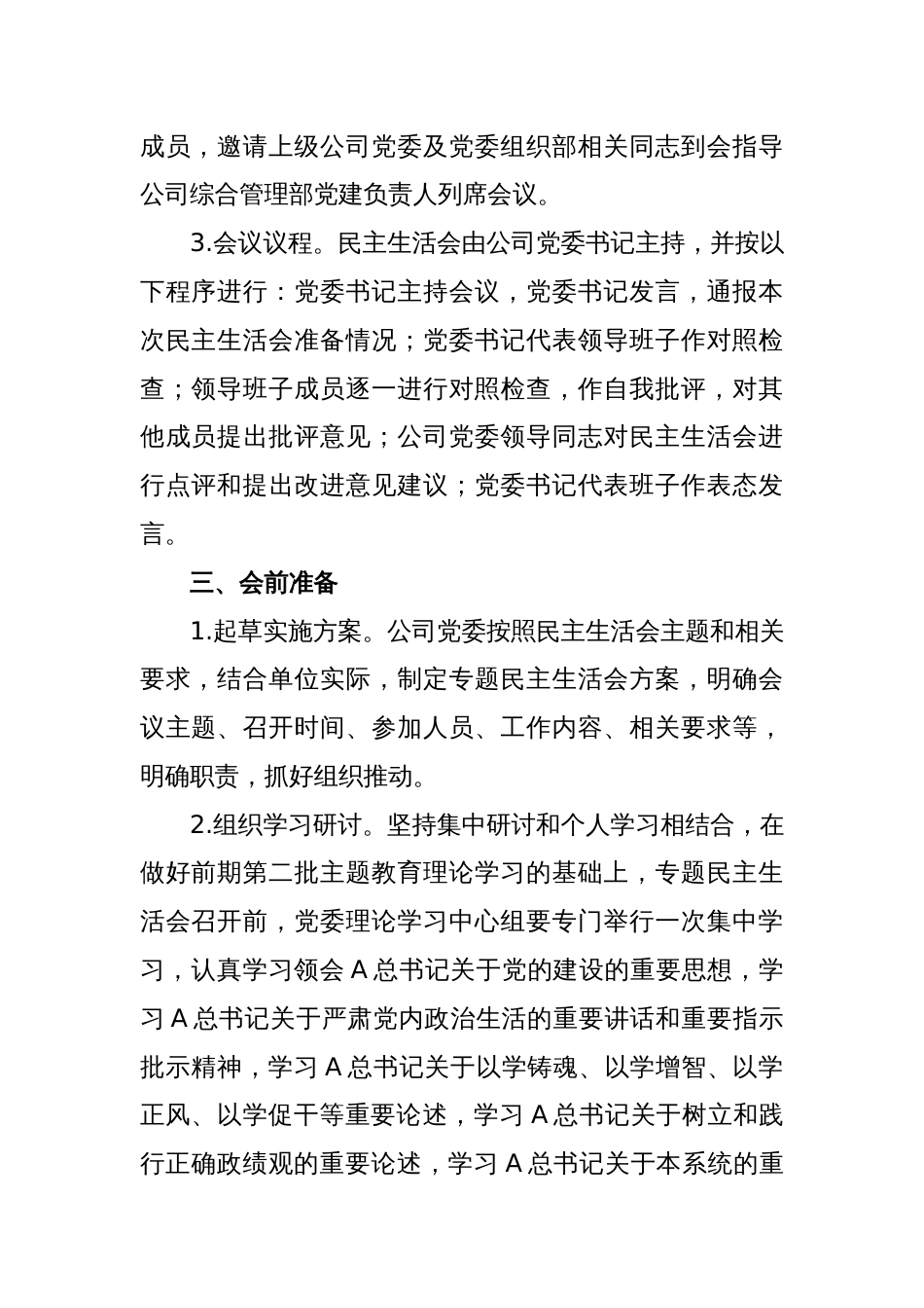 公司主题教育专题民主生活会实施方案_第2页