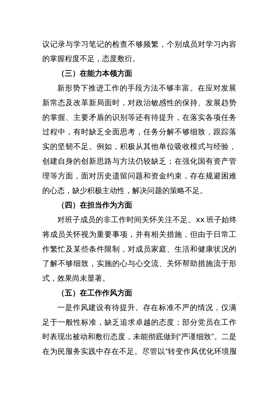 主题教育民主生活会班子对照检查材料（5）_第2页