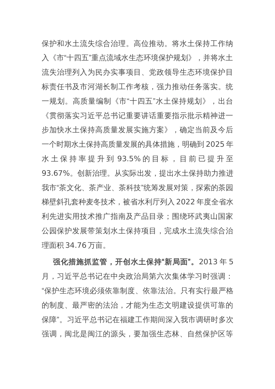 在全省水土保持工作推进会上的汇报发言_第2页