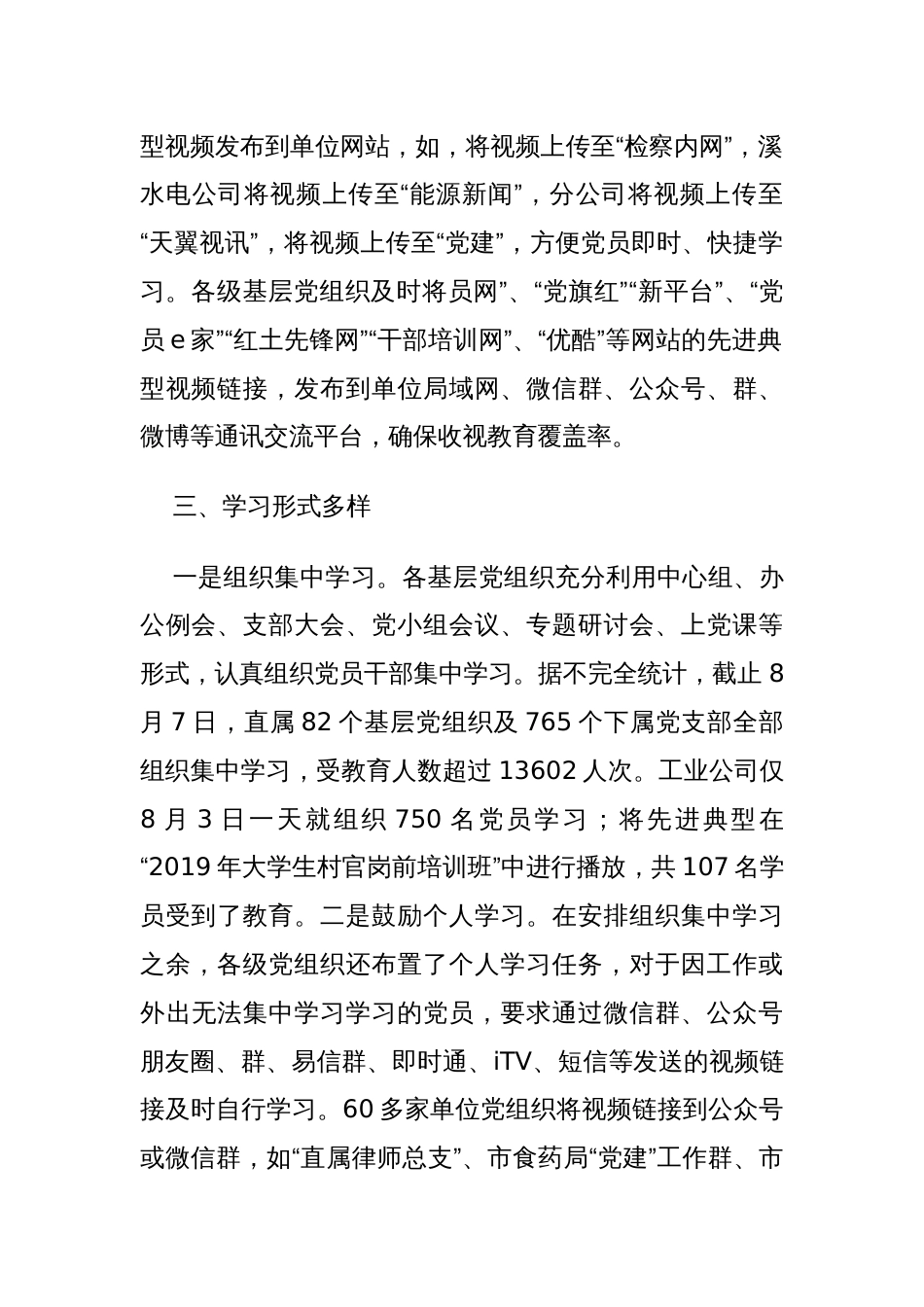 学习先进典型工作总结情况报告_第2页