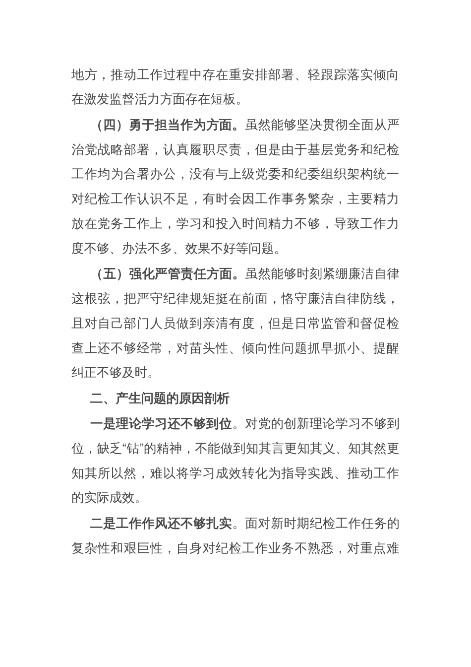 主题教育暨教育整顿专题民主生活会对照检查材料发言提纲_第2页