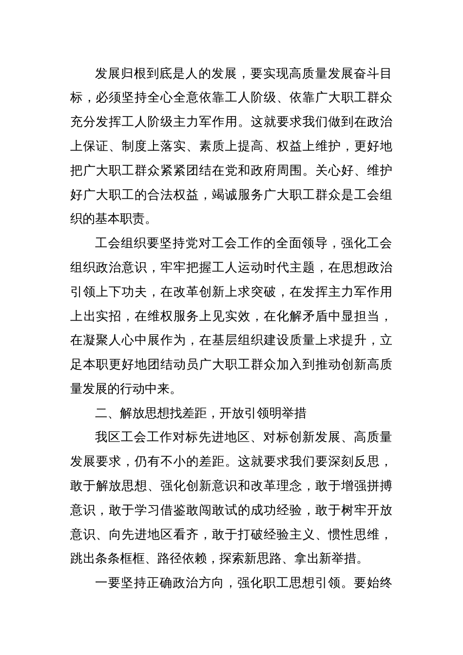 党课：解放思想创新观念强化担当_第2页