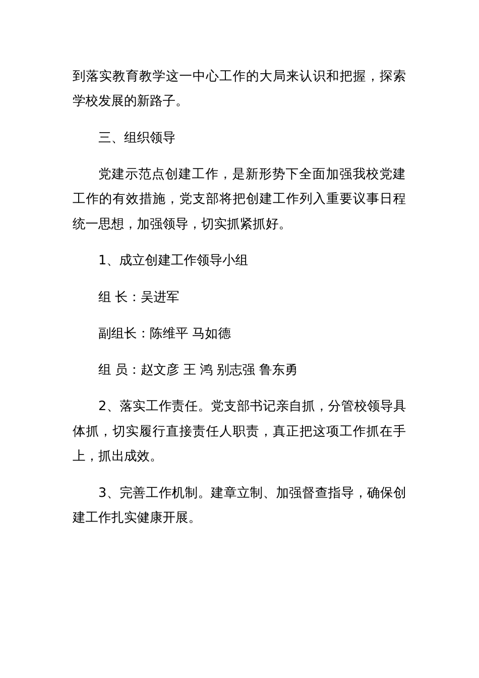 中学创建基层党建工作示范点实施方案_第2页