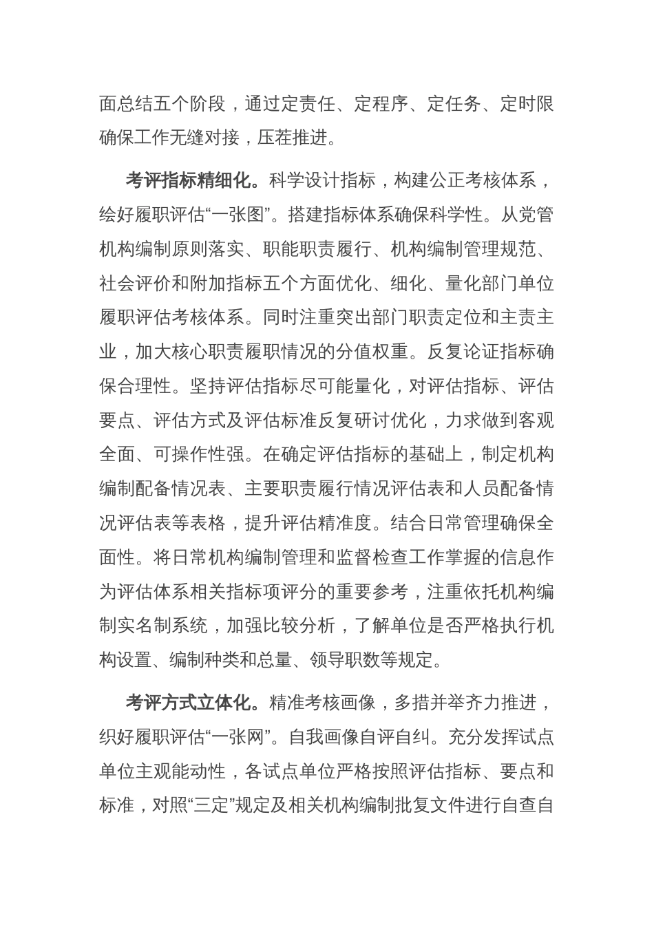 在全市机构编制工作总结务虚会上的汇报发言_第2页