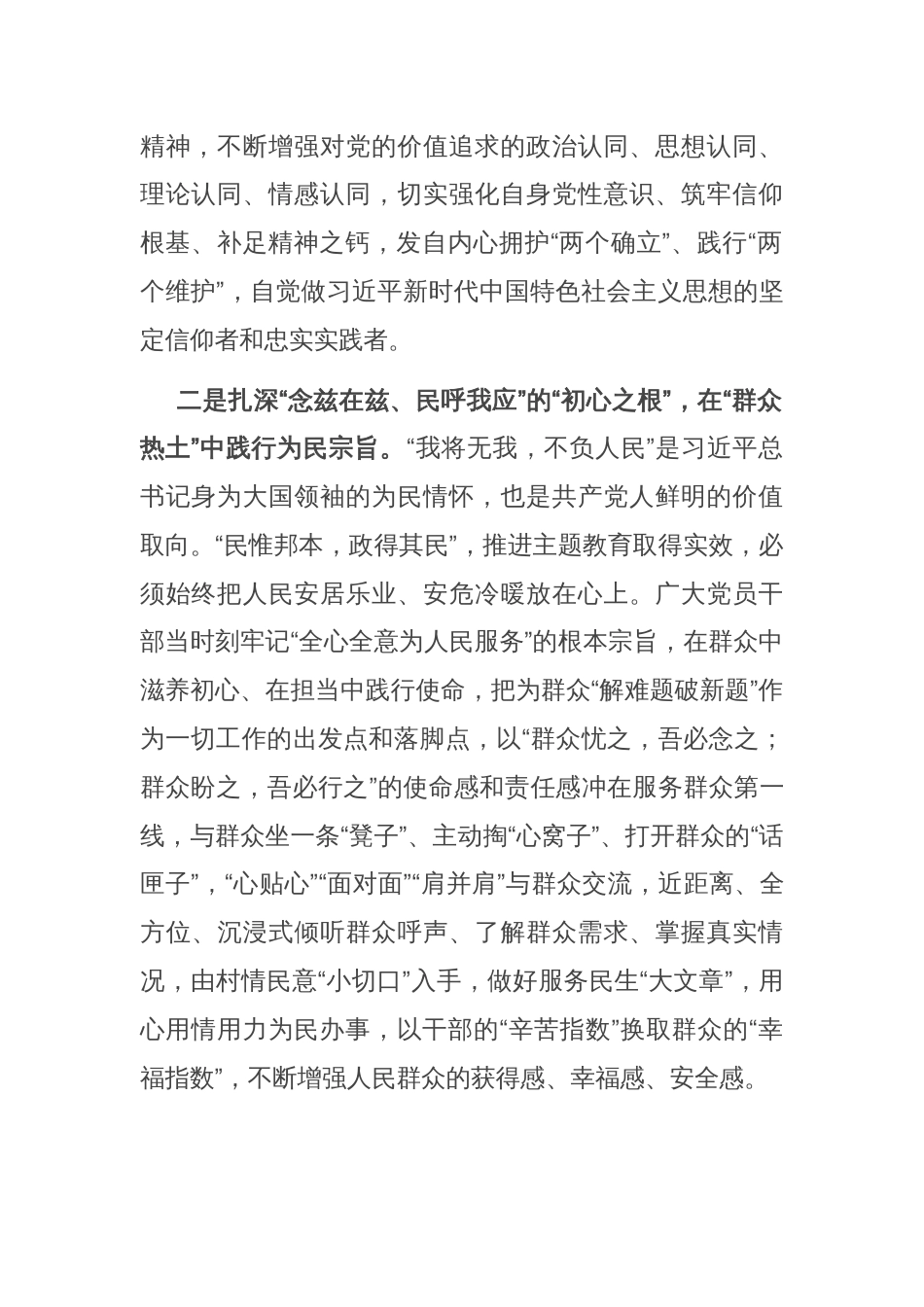 主题教育第二阶段发言提纲 (2)_第2页