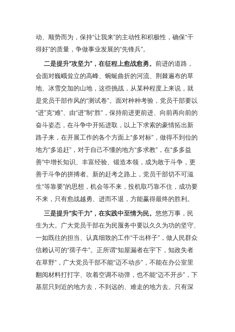 主题教育第二阶段发言提纲_第2页