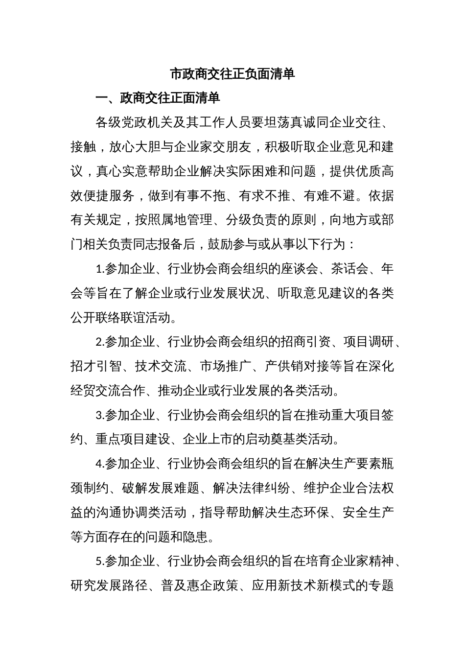 市政商交往正负⾯清单_第1页