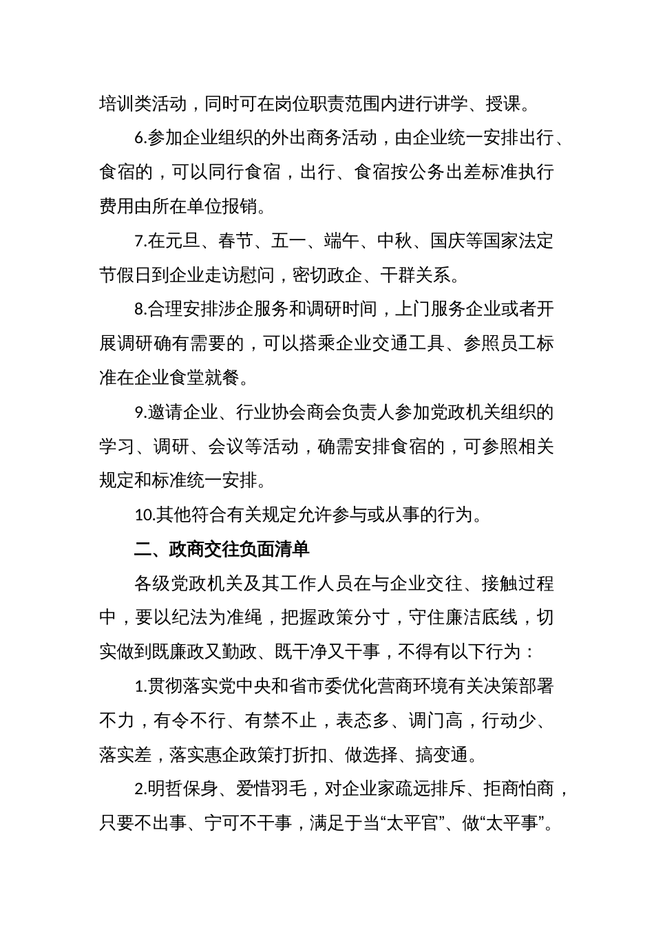 市政商交往正负⾯清单_第2页