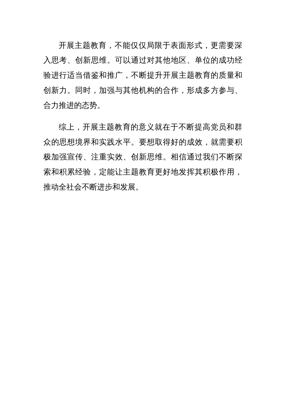 对开展主题教育的意见和建议_第2页