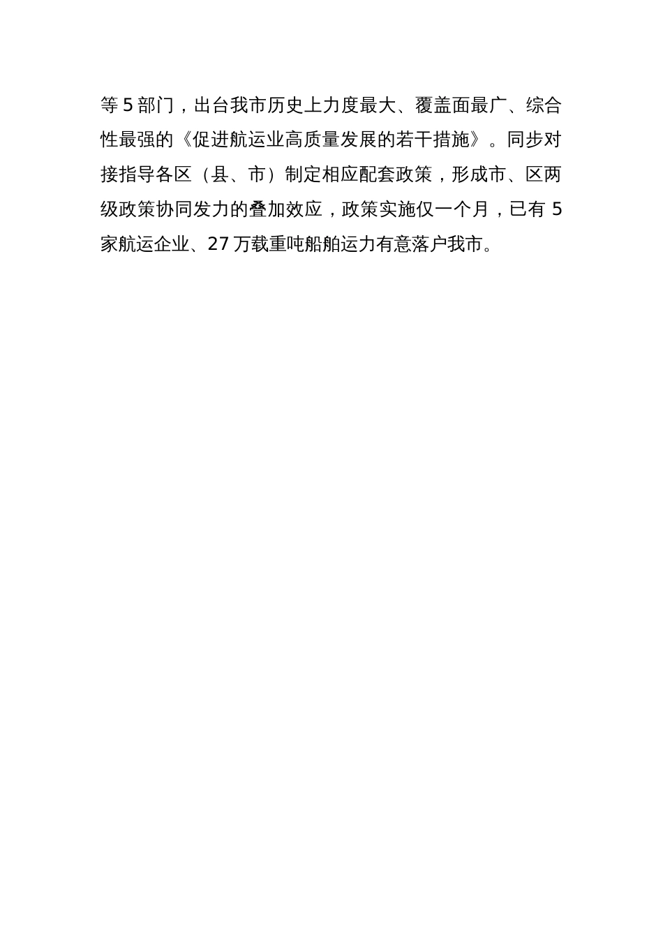 市交通局“联镇街入村社、走企业访群众”活动案例_第2页