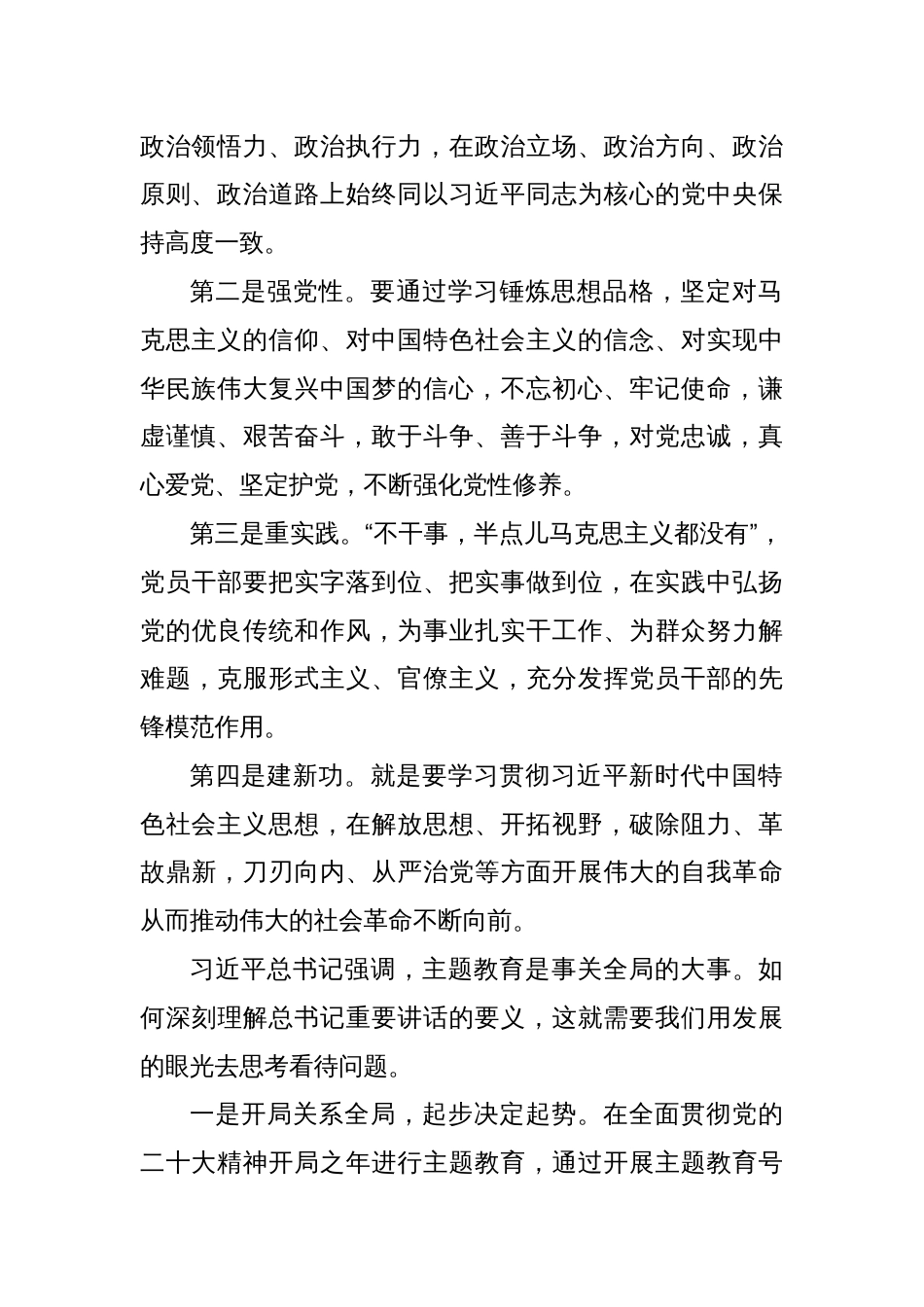 党课讲稿：锻造严实作风为高质量发展提供坚强组织保证_第2页