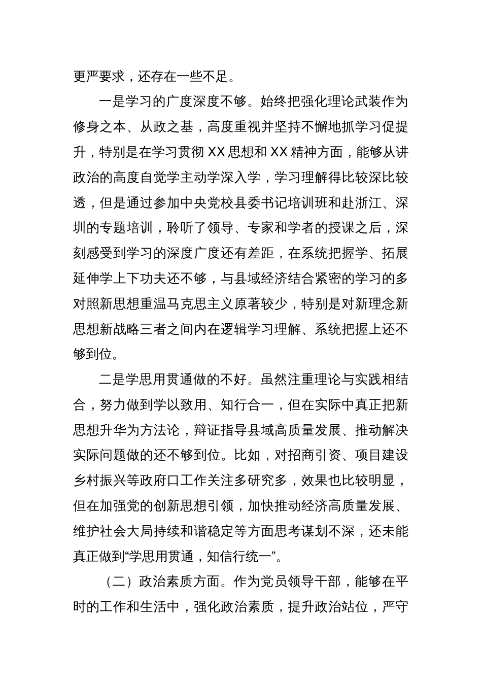 某县长2023年度专题民主生活会个人对照检查剖析发言提纲_第2页