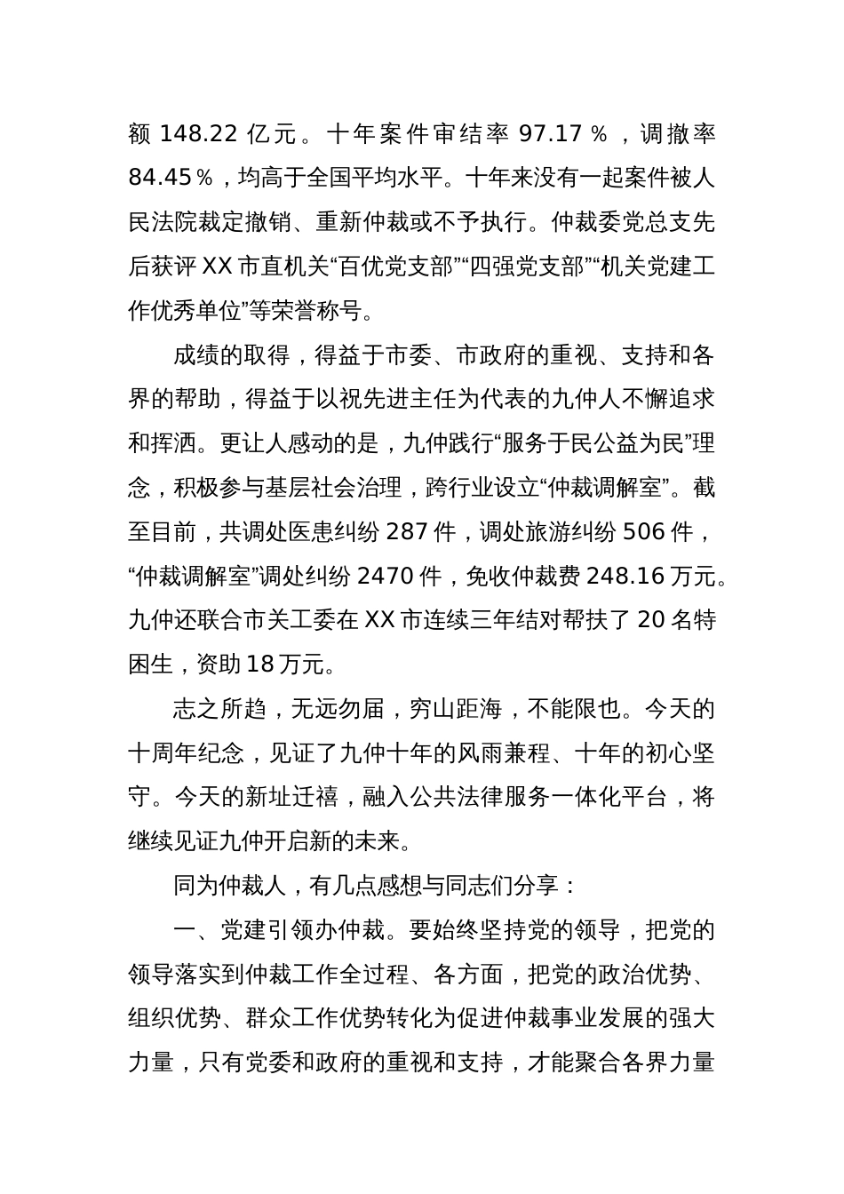 在“XX市公共法律一站式服务平台启动仪式”上的讲话_第2页