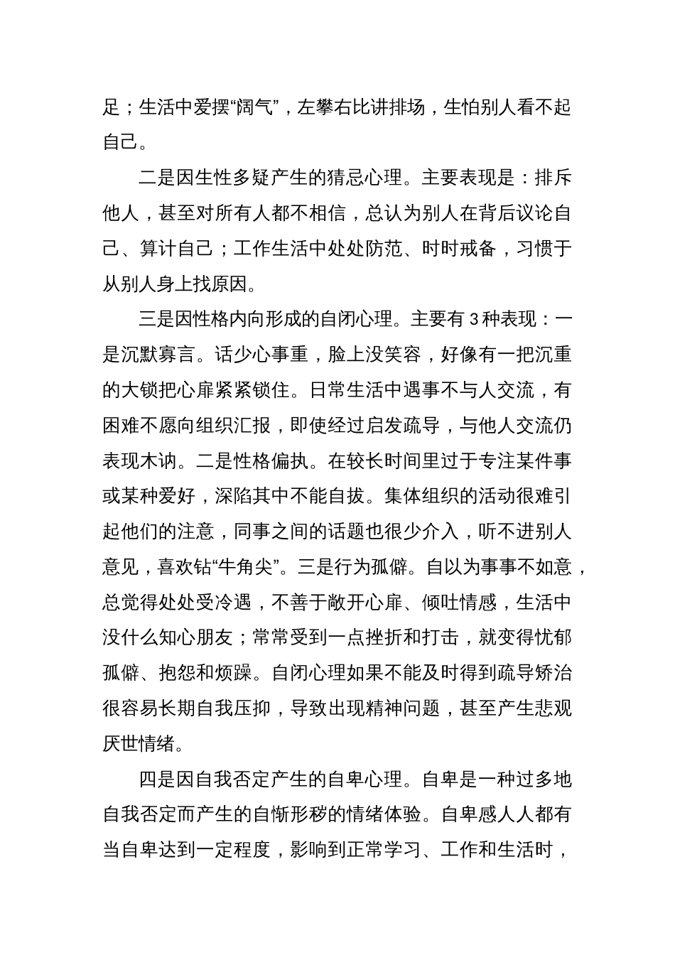 党课讲稿：心理雾霾常清除美好青春且珍惜_第2页