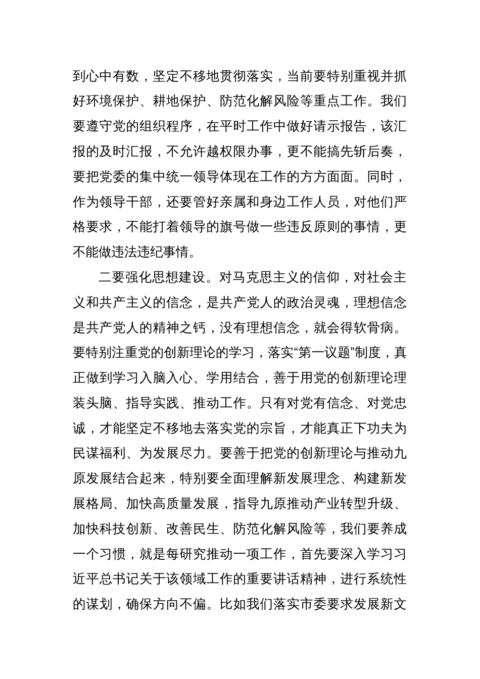 党课：乐于担当胸有全局强化奉献意识_第2页