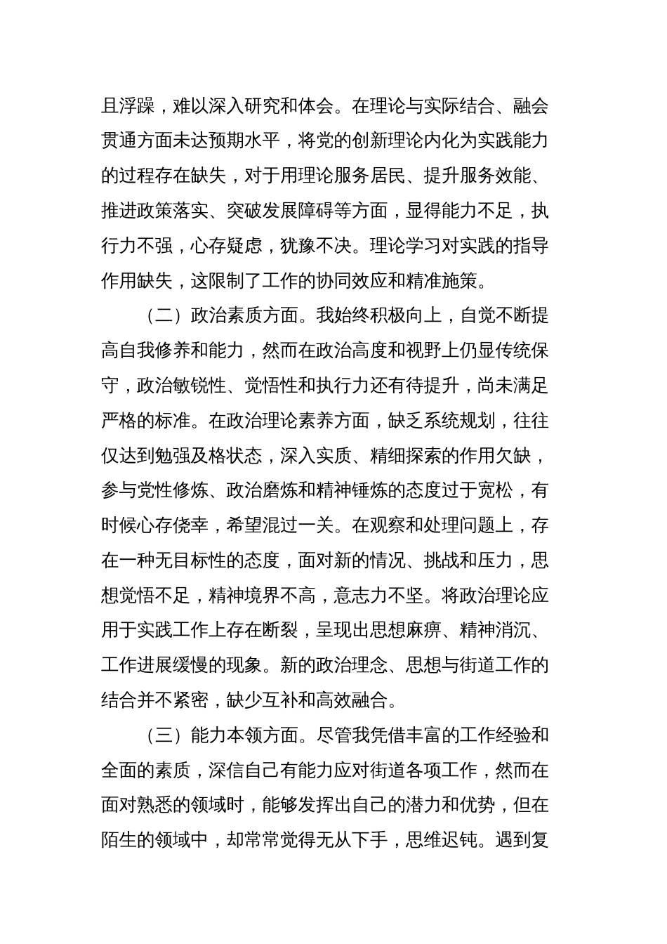 党员干部第二批主题教育专题组织生活会个人对照检查材料_第2页