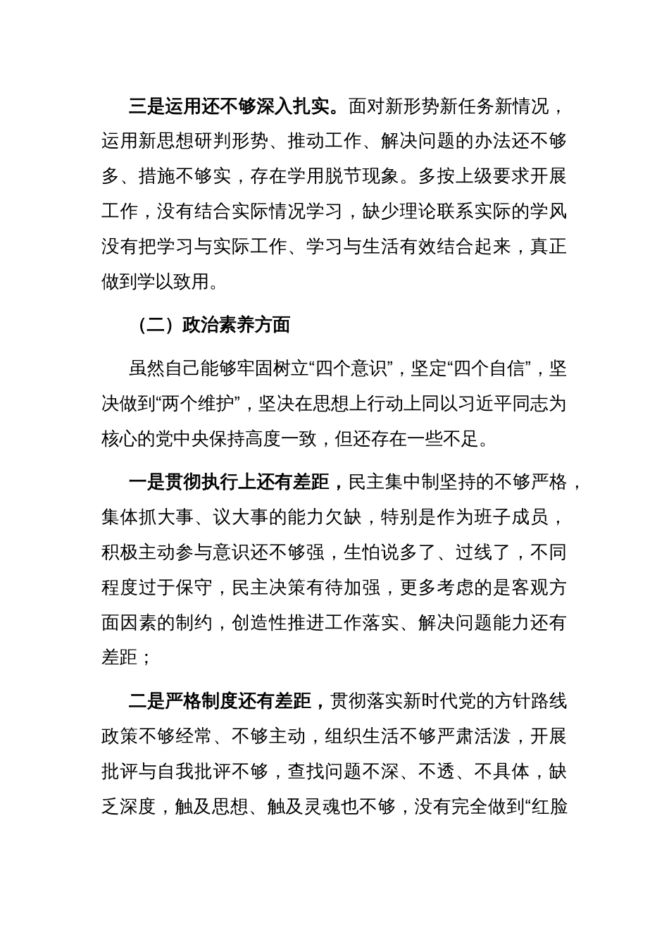 副市长在第二批主题教育专题民主生活会上的剖析发言_第2页