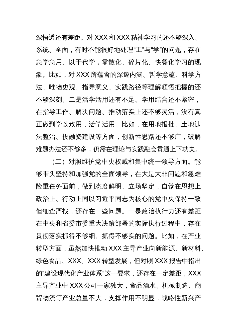 某县委书记2023年度专题民主生活会个人对照检查发言提纲（新6个对照方面）_第2页