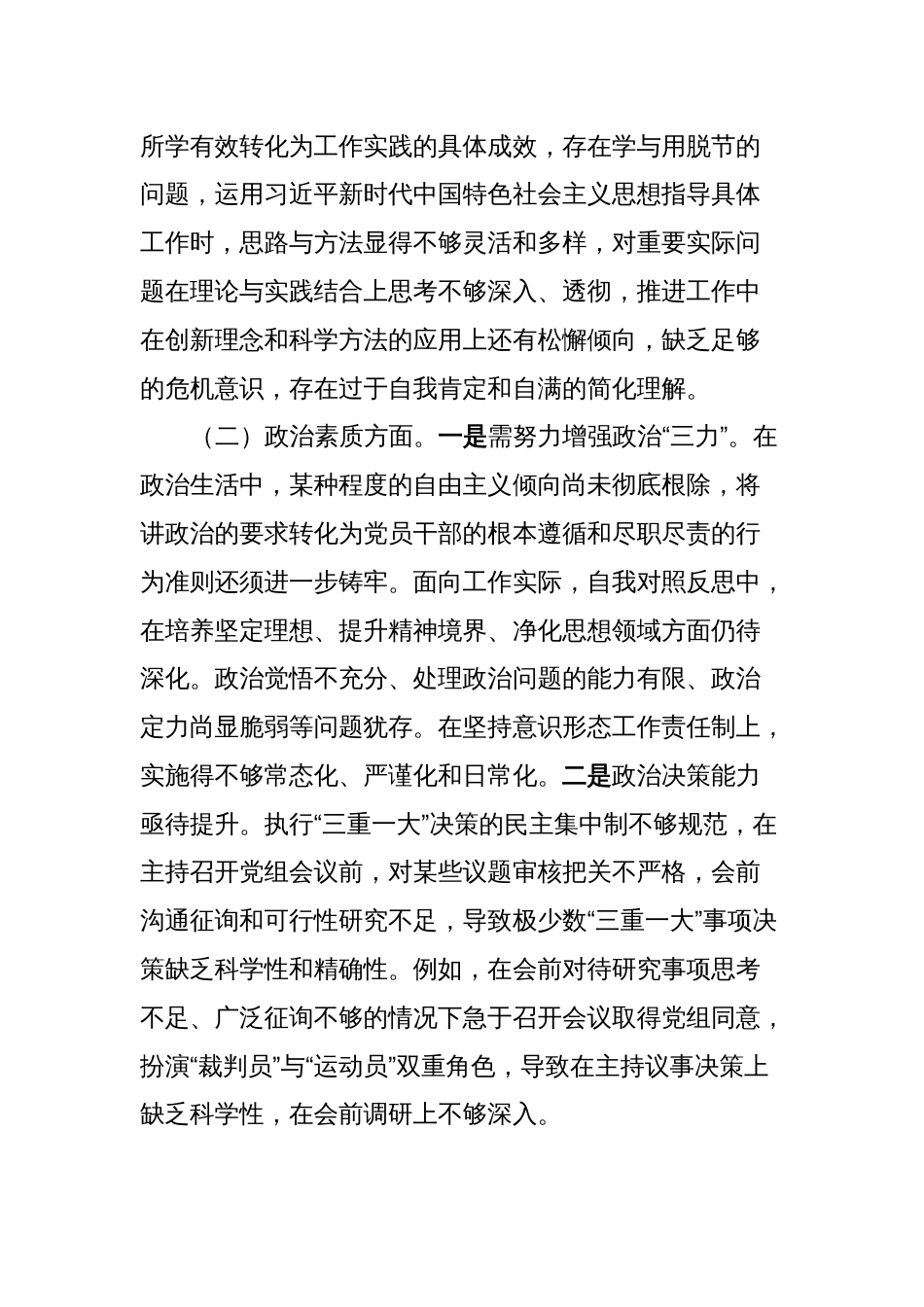 主题教育专题民主生活会个人对照检查发言提纲_第2页