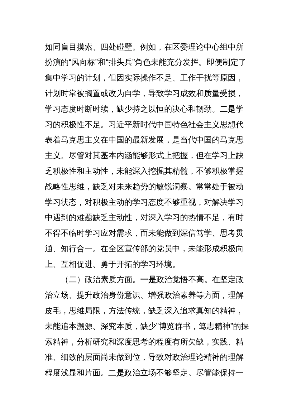 领导干部2023年度主题教育专题民主生活会个人对照检查材料_第2页