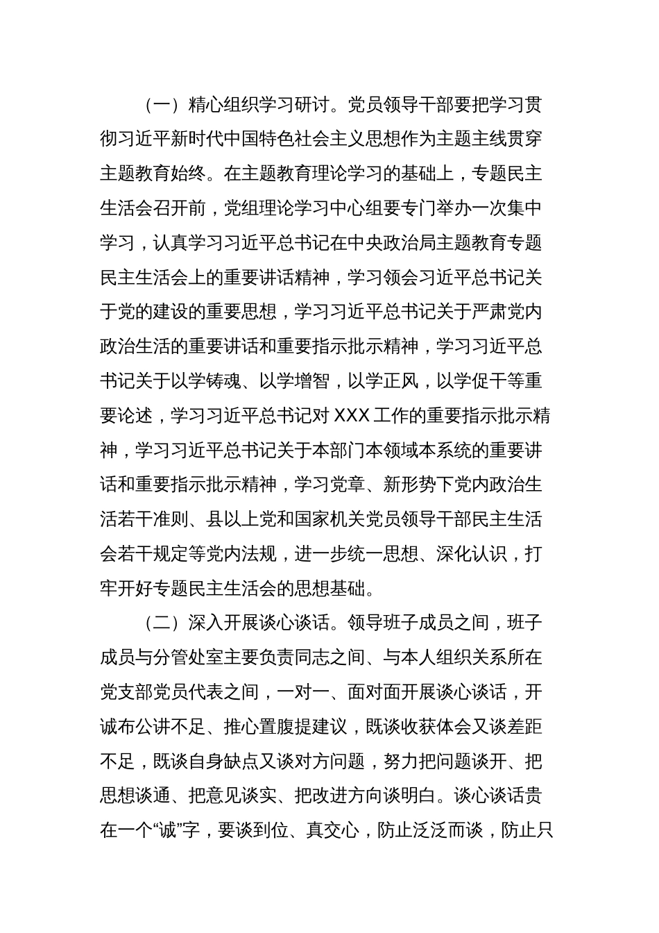 学习贯彻2023年主题教育专题民主生活会实施方案（新6个对照方面）_第2页