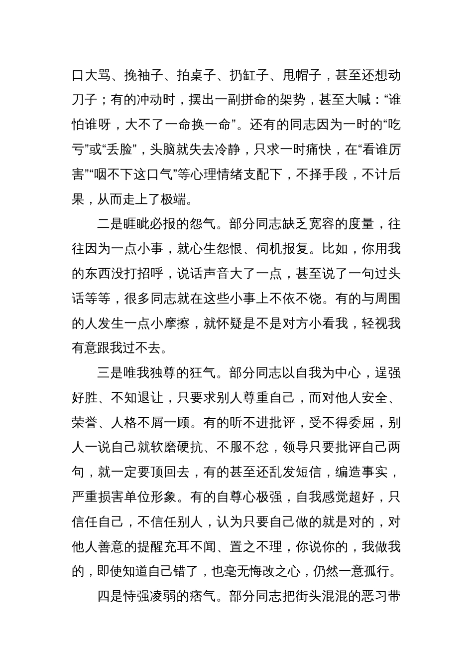 党课讲稿：克服冲动情绪，预防激情犯罪，绘就精彩人生路_第2页