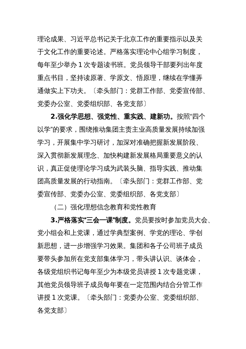 集团关于巩固深化主题教育成果的工作方案_第2页