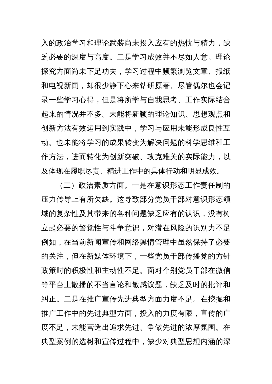 主题教育民主生活会个人对照检查材料（一）_第2页