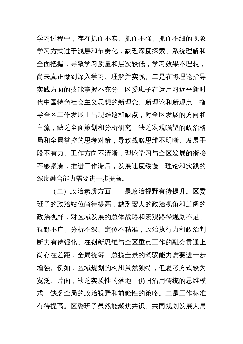 领导班子2023年度主题教育专题民主生活会对照检查材料（2）_第2页