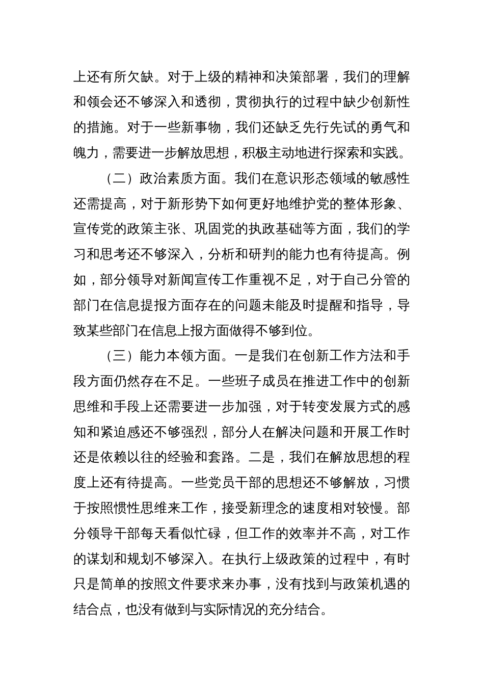 主题教育民主生活会班子对照检查材料（6）_第2页