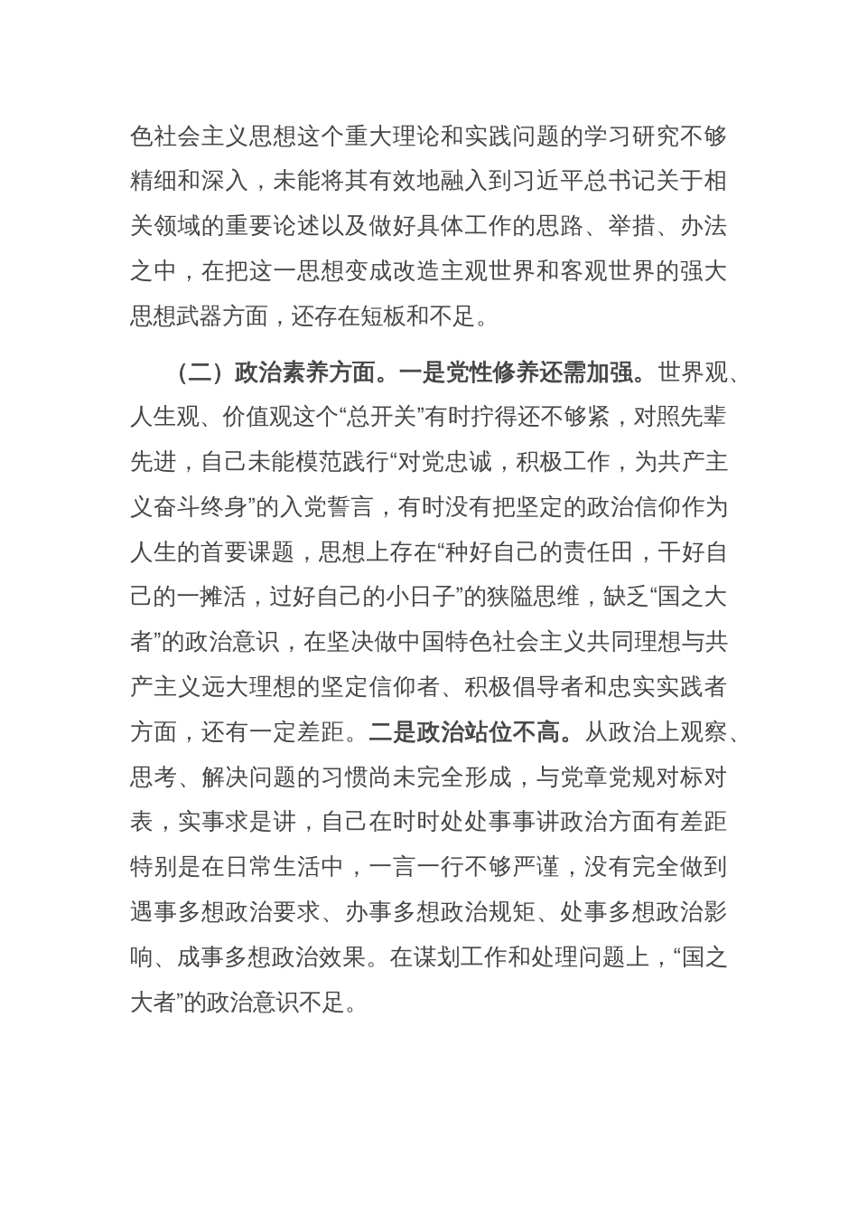 主题教育专题民主生活会个人对照检查材料（领导干部）_第2页