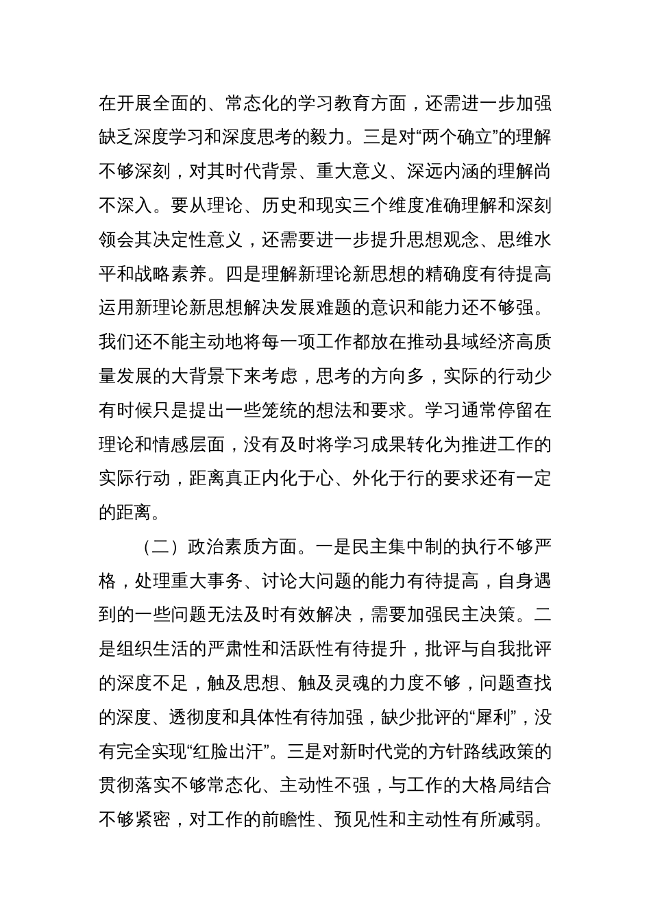 党员领导干部2023年主题教育专题民主生活会个人对照检查材料（2）_第2页