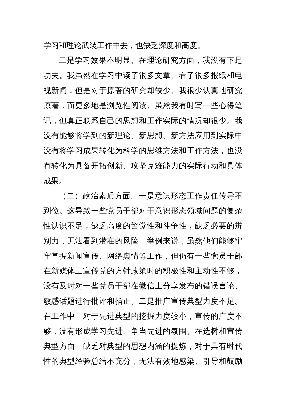 主题教育民主生活会个人对照检查材料（3）_第2页