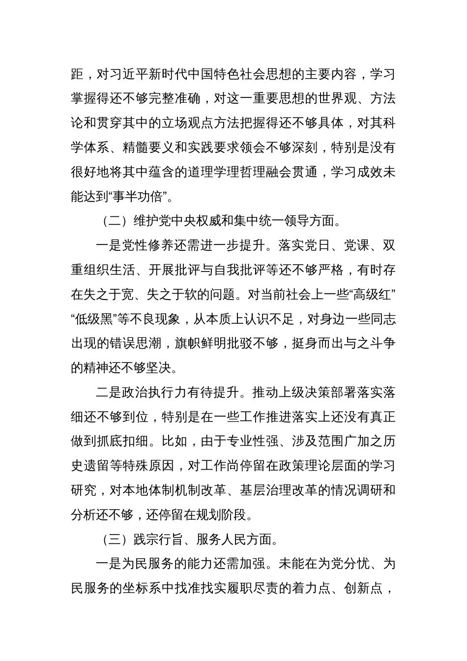 领导干部2023年主题教育专题民主生活会个人对照检查材料（新6个方面）_第2页