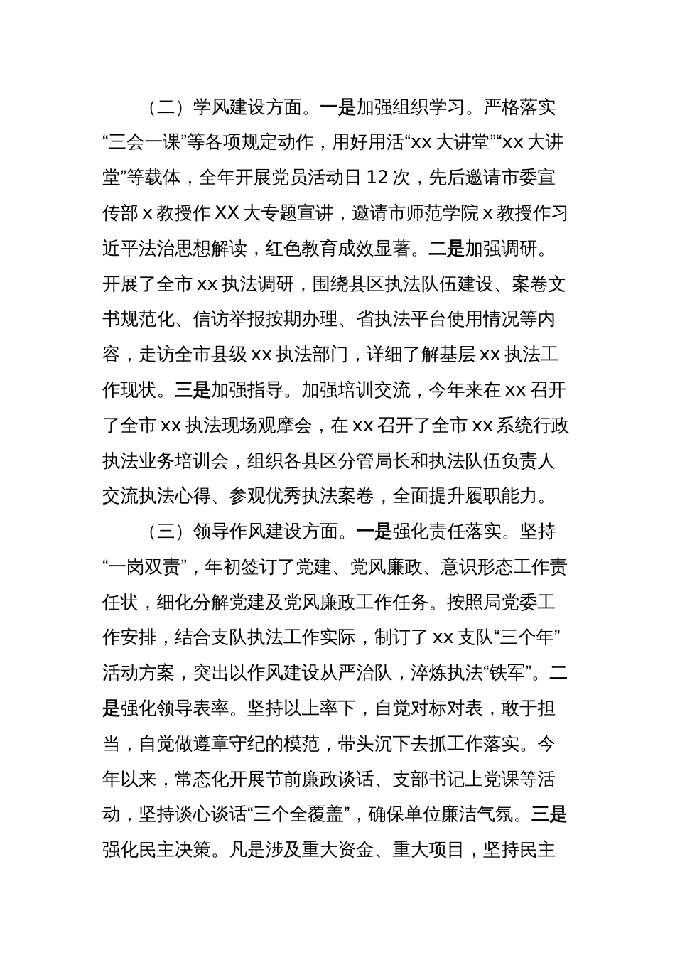 2023年“作风建设提升年”工作总结_第2页