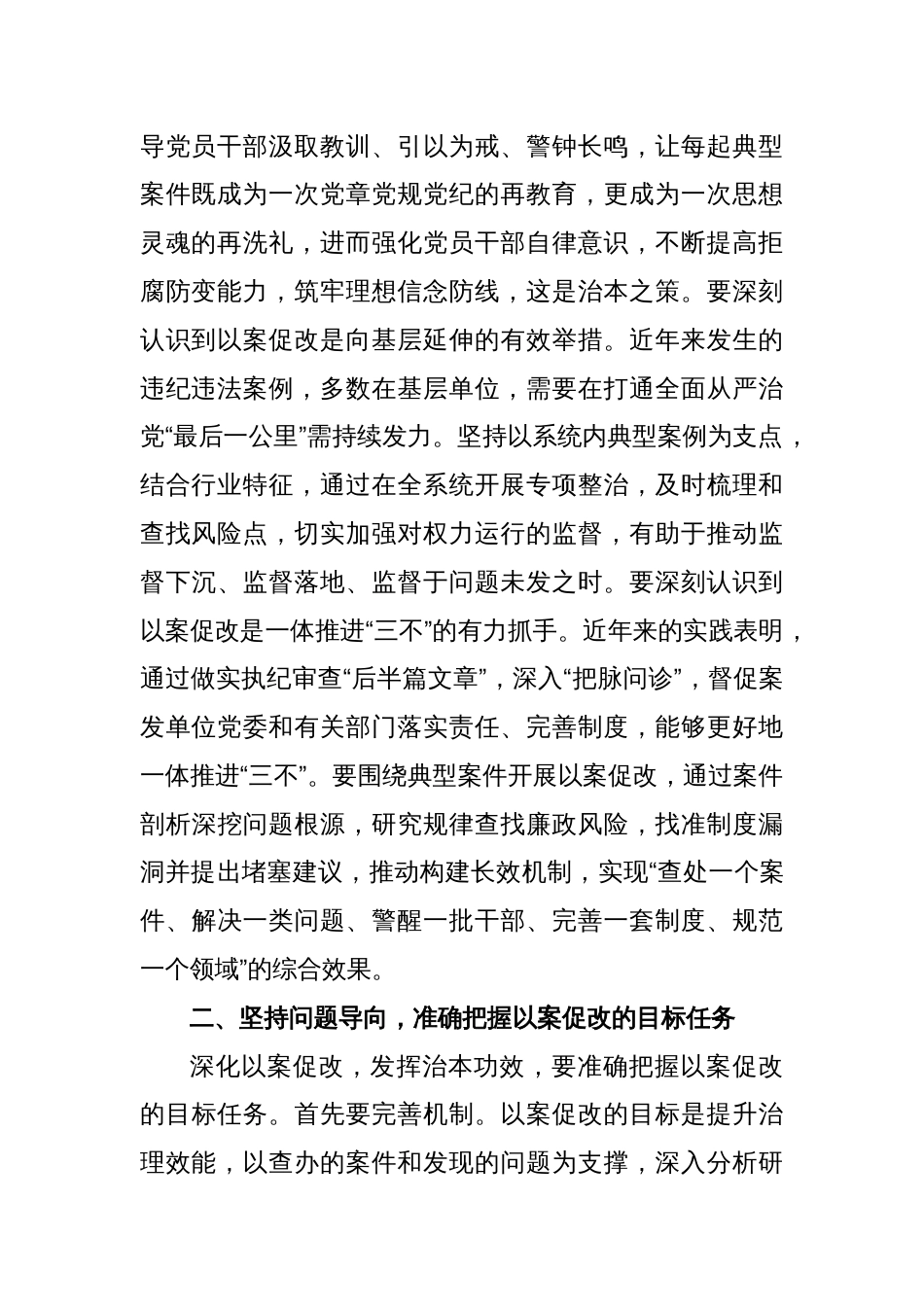 某市纪委书记在全市警示教育大会上的讲话_第2页