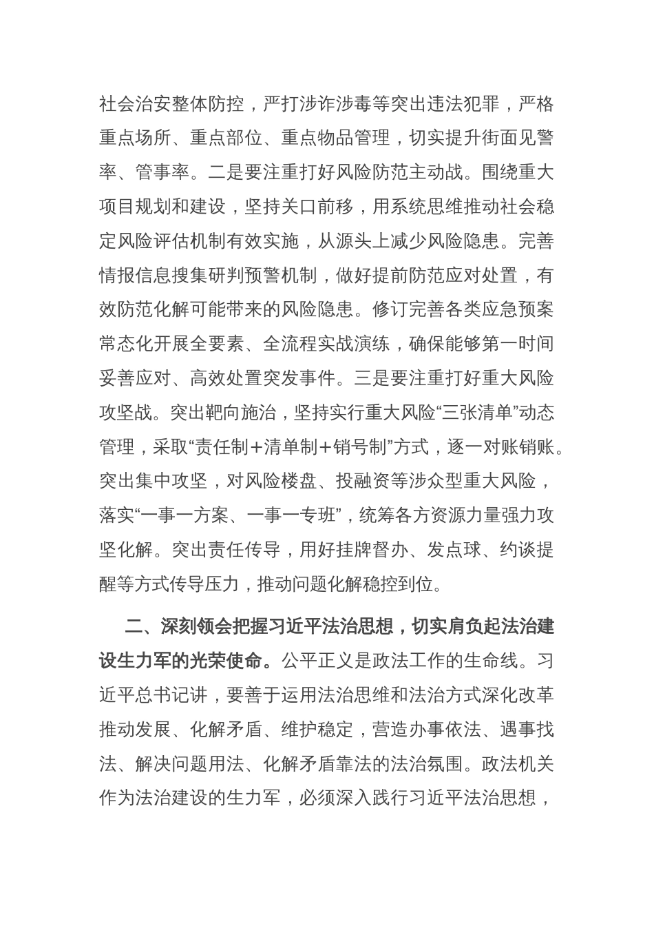 书记在政法系统新年度工作会议上的讲话_第2页