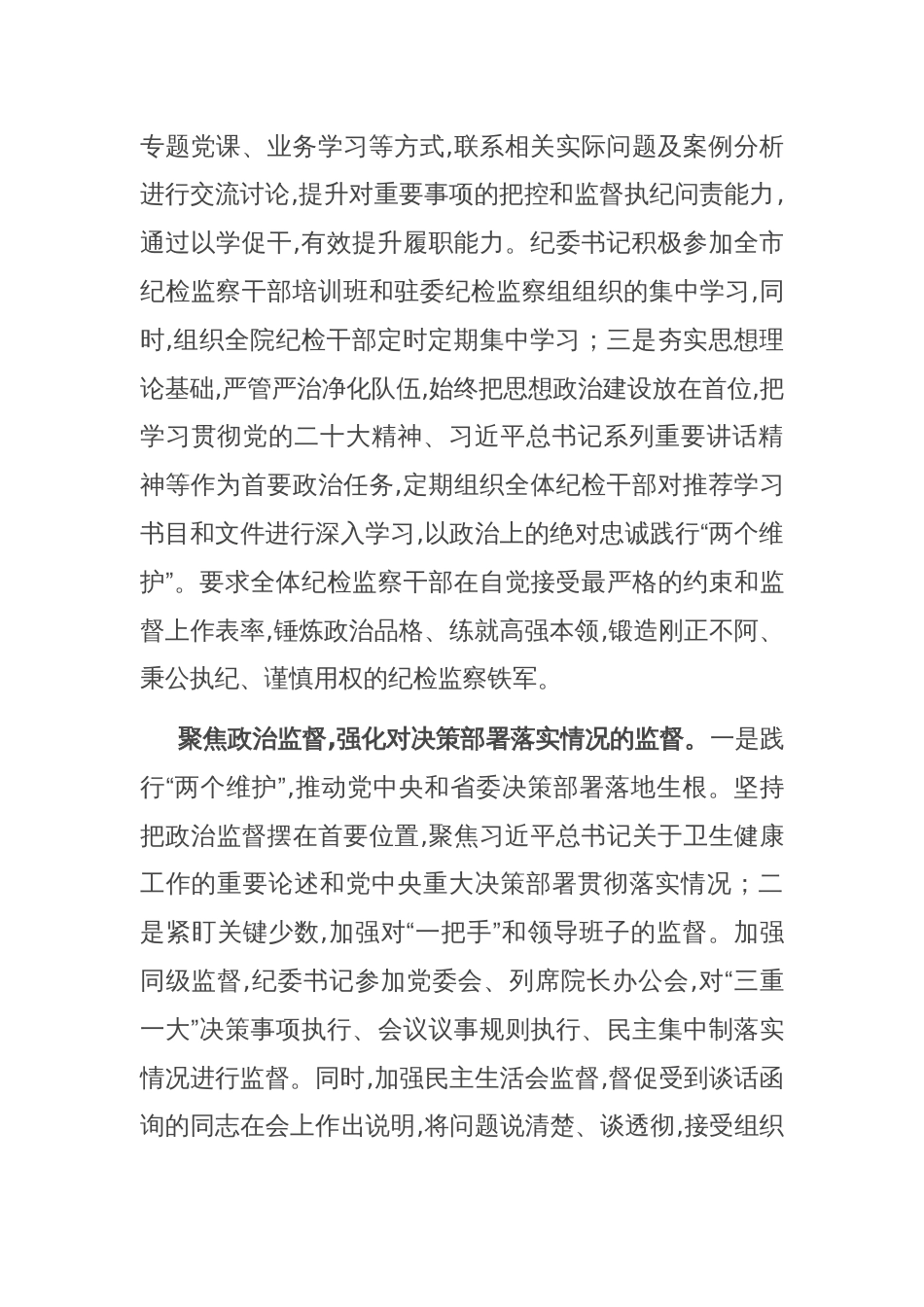 在全市公立医院纪检工作总结推进会上的汇报发言_第2页