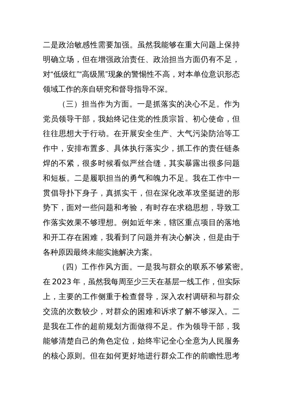 主题教育民主生活会个人对照 检查材料（2）_第2页