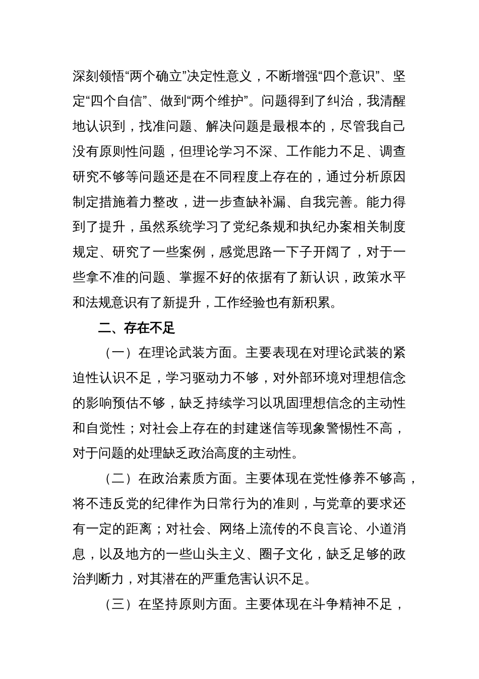 主题教育组织生活会个人对照检查材料（3）_第2页