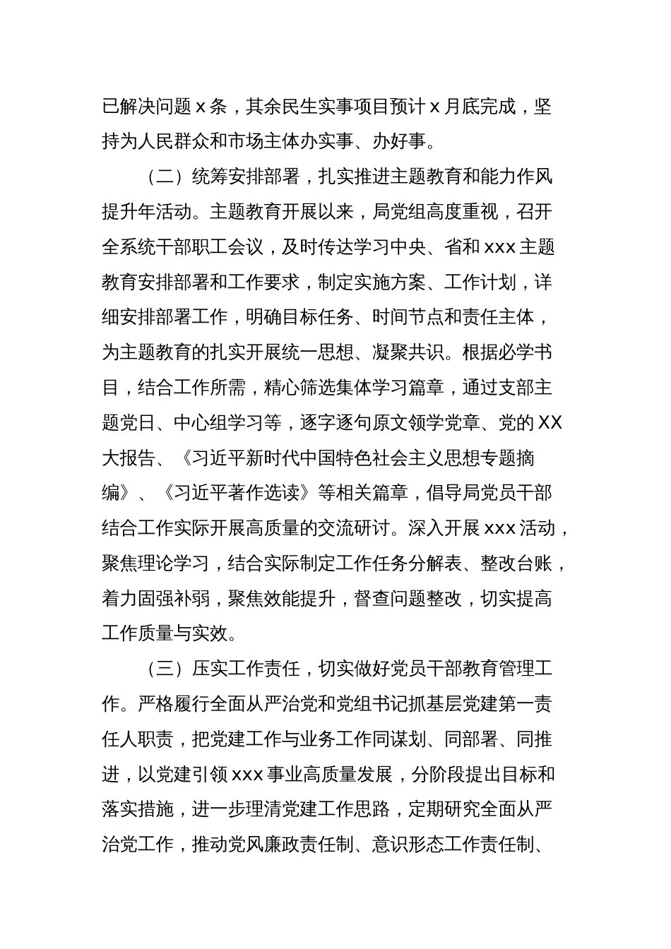 2023年基层党建工作总结_第2页