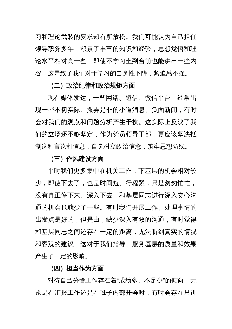 班子成员民主生活会个人对照检查材料（2）_第2页