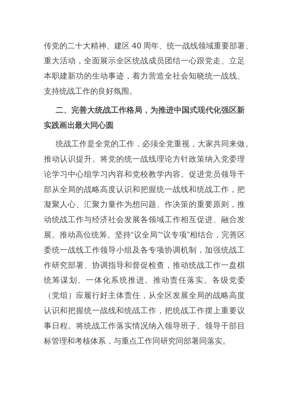 统战部长在区委理论学习中心组专题研讨交流会上的发言_第2页